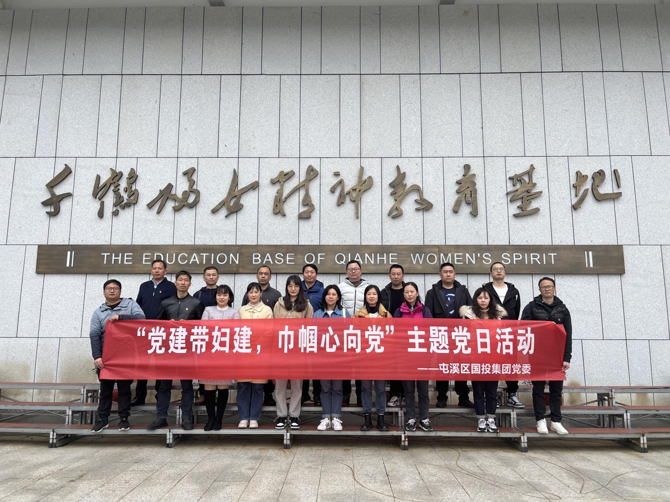 “黨建帶婦建，巾幗心向黨”屯溪區(qū)國(guó)投集團(tuán)黨委開展三月主題黨日活動(dòng)