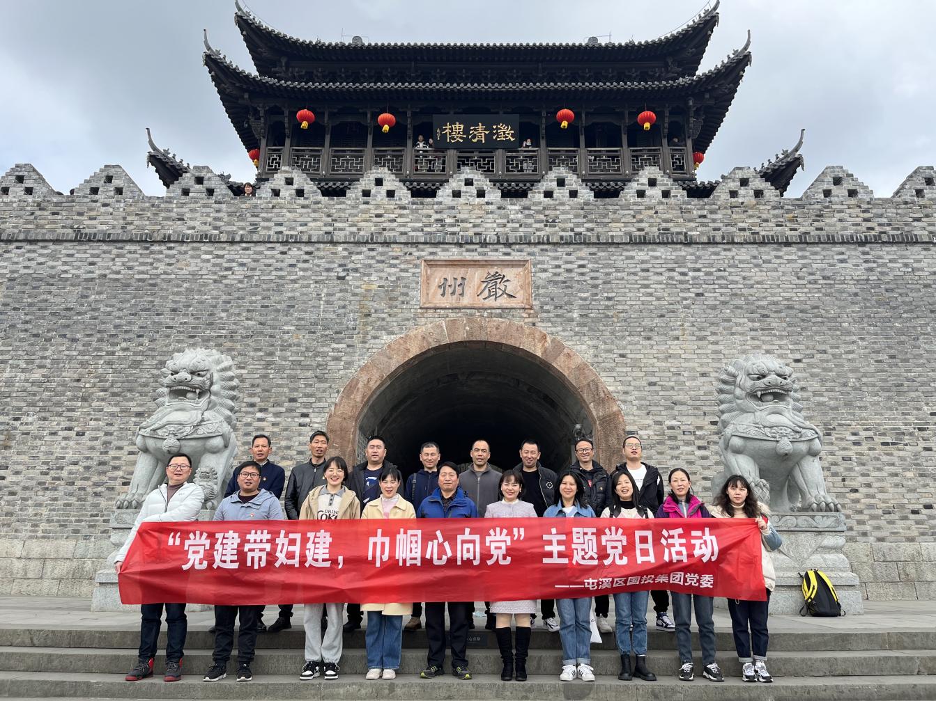 “黨建帶婦建，巾幗心向黨”屯溪區(qū)國(guó)投集團(tuán)黨委開展三月主題黨日活動(dòng)