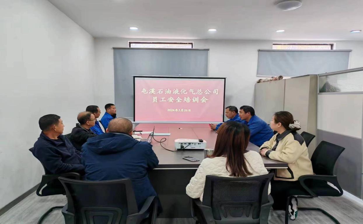 深刻汲取事故教訓 切實保障燃氣安全 石油液化氣公司平安建設——燃氣安全生產專項培訓會