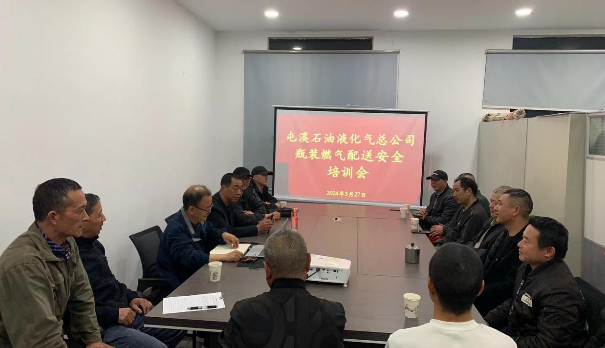 深刻汲取事故教訓 切實保障燃氣安全 石油液化氣公司平安建設——燃氣安全生產專項培訓會