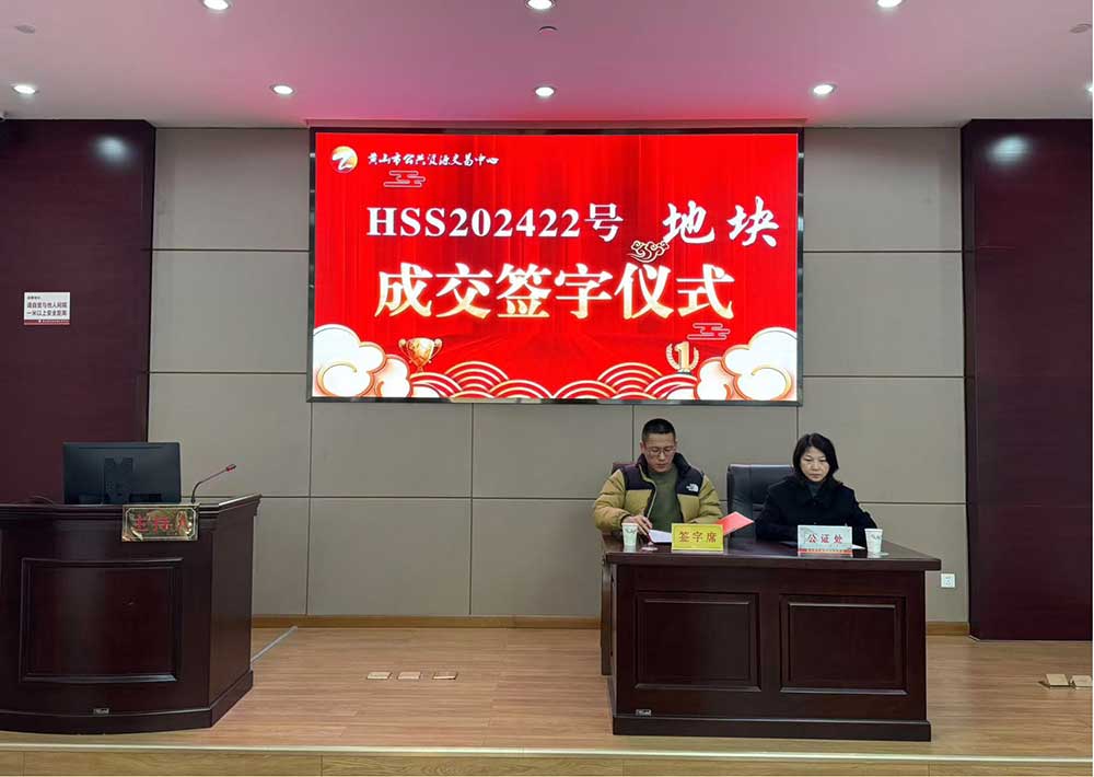 喜報(bào)！黃山市昱城建設(shè)有限公司成功競得屯溪區(qū)龍山單元茶香苑周邊LS-06地塊