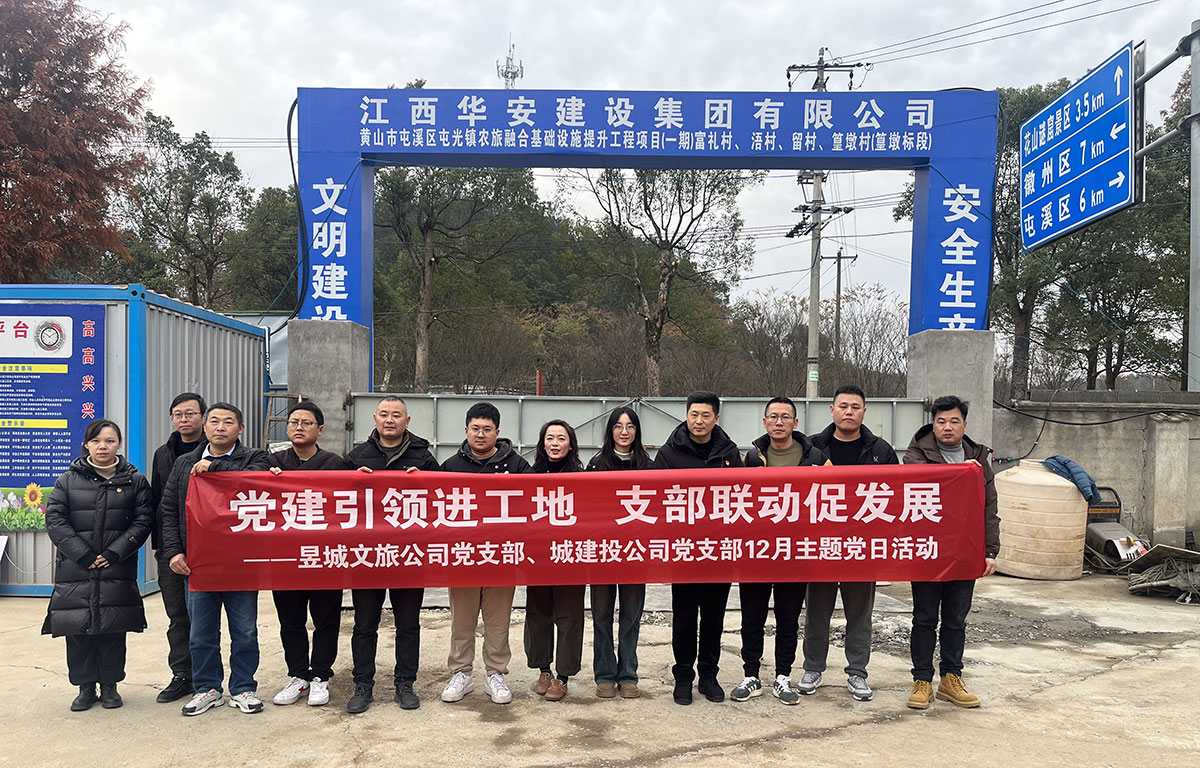 黨建引領進工地，支部聯(lián)動促發(fā)展