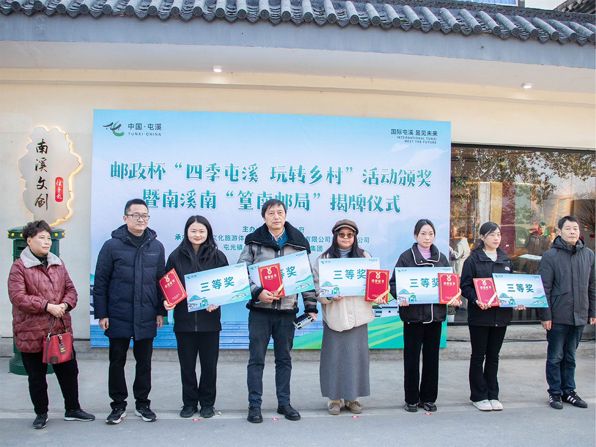 郵政賦能， “四季屯溪玩轉(zhuǎn)鄉(xiāng)村” 活動(dòng)與 南溪南村“篁南郵局” 共筑鄉(xiāng)村振興夢