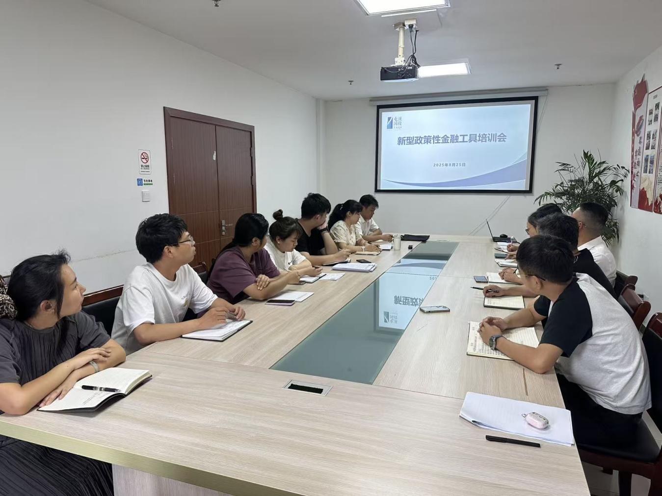 賦能業(yè)務(wù)發(fā)展——戰(zhàn)略投資管理部組織新型政策性金融工具專題培訓(xùn)